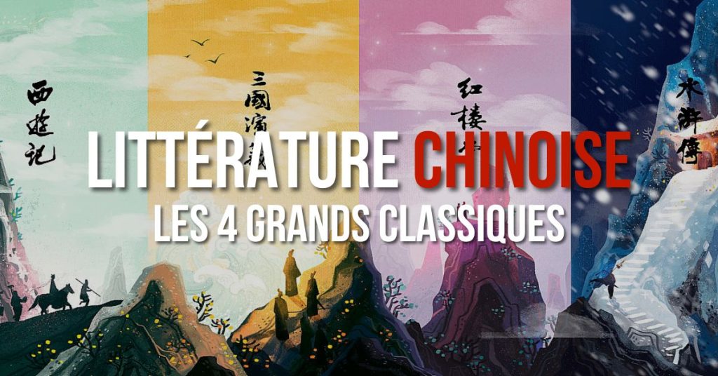 Littérature Chinoise, les 4 grands Classiques