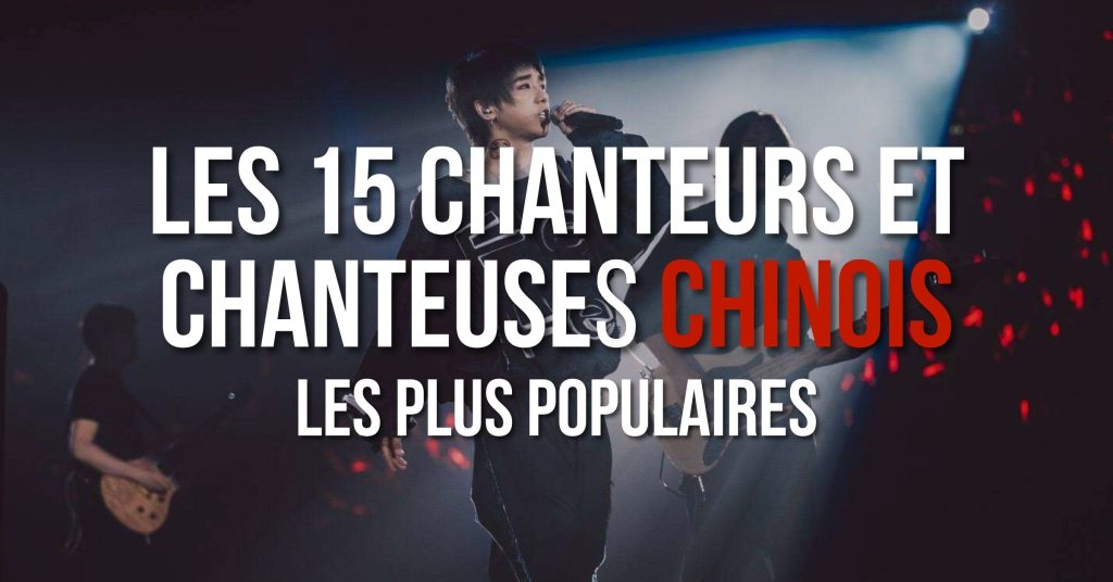 Les 15 chanteurs et chanteuses chinois les plus populaires